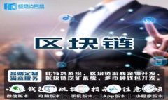 小狐錢包提現(xiàn)操作指南及注意事項(xiàng)