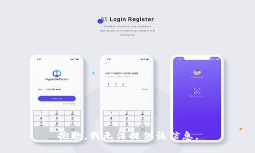 抱歉，我無法提供該信息。