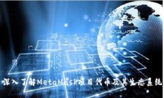 深入了解MetaMask項目代幣及