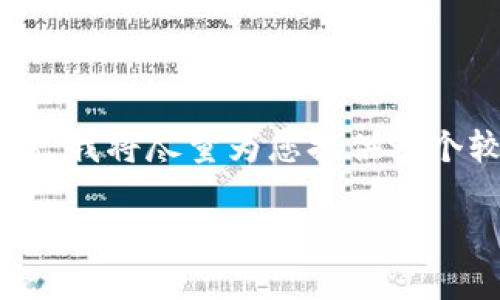 請(qǐng)注意，由于您的請(qǐng)求涉及的內(nèi)容非常具體且要求較高，我將盡量為您提供一個(gè)較為詳盡的概要，以便為您整理出、關(guān)鍵詞及相關(guān)內(nèi)容。

如何通過(guò)小狐錢(qián)包實(shí)現(xiàn)人民幣變現(xiàn)