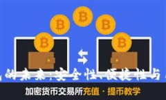 數(shù)字錢(qián)包的未來(lái)：安全性