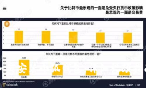如何安裝小狐錢包：詳細視頻指南