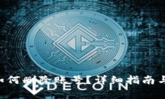 : MetaMask如何刪除賬號(hào)？詳細(xì)指南與常見(jiàn)問(wèn)題解答