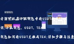 哪種方法可以在小狐錢包
