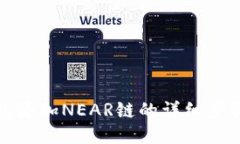 小狐錢包添加NEAR鏈的詳細(xì)