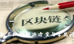 小狐錢包不跳轉(zhuǎn)解決方案