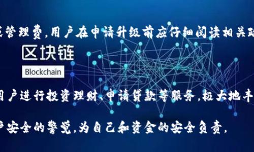 如何將數(shù)字錢(qián)包升級(jí)為二類(lèi)錢(qián)包

數(shù)字錢(qián)包, 二類(lèi)錢(qián)包, 錢(qián)包升級(jí)/guanjianci

一、什么是數(shù)字錢(qián)包和二類(lèi)錢(qián)包

數(shù)字錢(qián)包是現(xiàn)代支付和金融科技發(fā)展的產(chǎn)物，主要用于存儲(chǔ)、管理用戶(hù)的電子貨幣和進(jìn)行電子交易。它可以通過(guò)智能手機(jī)、平板電腦或電腦訪(fǎng)問(wèn)，方便用戶(hù)進(jìn)行線(xiàn)上支付、轉(zhuǎn)賬和收款等操作。

而二類(lèi)錢(qián)包則是指在支付行業(yè)中，根據(jù)央行的監(jiān)管政策，按照用戶(hù)的身份認(rèn)證和交易限額來(lái)劃分的一種類(lèi)型。這類(lèi)錢(qián)包通常允許用戶(hù)進(jìn)行一定金額的交易，但其功能和權(quán)限相較于一類(lèi)錢(qián)包有所限制。

二、為什么要將數(shù)字錢(qián)包升級(jí)為二類(lèi)錢(qián)包

將數(shù)字錢(qián)包升級(jí)為二類(lèi)錢(qián)包，不僅能提升用戶(hù)的支付體驗(yàn)，還能帶來(lái)更大的交易靈活性。以下是幾個(gè)主要原因：

1. **提高交易額度**：二類(lèi)錢(qián)包相較于一類(lèi)錢(qián)包通常允許更高的交易限額，適合有大額支付需求的用戶(hù)。

2. **增強(qiáng)安全性**：二類(lèi)錢(qián)包一般會(huì)進(jìn)行更嚴(yán)格的身份驗(yàn)證，增加了用戶(hù)賬戶(hù)的安全性，為用戶(hù)提供了更好的保護(hù)。

3. **擴(kuò)展功能**：通過(guò)升級(jí)，用戶(hù)可以享受到更多的金融服務(wù)，比如投資、貸款、理財(cái)?shù)?，豐富了用戶(hù)的金融選擇。

三、如何將數(shù)字錢(qián)包升級(jí)為二類(lèi)錢(qián)包

升級(jí)過(guò)程可能因錢(qián)包的類(lèi)型和提供商而異，但一般步驟包括：

1. **身份認(rèn)證**：用戶(hù)需要提供真實(shí)的個(gè)人信息，例如身份證件、銀行卡號(hào)等進(jìn)行身份驗(yàn)證。

2. **上傳資料**：根據(jù)要求可能還需上傳相關(guān)資料，包括但不限于地址證明、工作證明等。

3. **等待審核**：提交資料后，相關(guān)機(jī)構(gòu)會(huì)對(duì)用戶(hù)的申請(qǐng)進(jìn)行審核，審核時(shí)間視常規(guī)處理流程而定。

4. **確認(rèn)升級(jí)**：審核通過(guò)后，平臺(tái)會(huì)通知用戶(hù)，用戶(hù)即可使用二類(lèi)錢(qián)包的功能。

四、常見(jiàn)問(wèn)題解析

h41. 二類(lèi)錢(qián)包與一類(lèi)錢(qián)包的區(qū)別是什么？/h4

二類(lèi)錢(qián)包和一類(lèi)錢(qián)包的主要區(qū)別在于用戶(hù)身份驗(yàn)證和交易限額，一類(lèi)錢(qián)包的交易額度通常沒(méi)有限制，而二類(lèi)錢(qián)包則有一定的限額。同時(shí)，二類(lèi)錢(qián)包可能要求更多的實(shí)名認(rèn)證流程，以確保用戶(hù)身份的真實(shí)性。不同的錢(qián)包類(lèi)型適用于不同的用戶(hù)需求，一類(lèi)錢(qián)包適合日常小額支付，而二類(lèi)錢(qián)包則適合中大額交易。

h42. 升級(jí)需要多長(zhǎng)時(shí)間？/h4

升級(jí)所需的時(shí)間因不同的數(shù)字錢(qián)包服務(wù)商和提交資料的完整情況而異。一般情況下，身份驗(yàn)證和資料審核的過(guò)程可能需要1-3個(gè)工作日，如果資料齊全且符合要求，審核通常會(huì)比較迅速。

h43. 升級(jí)是否會(huì)收取費(fèi)用？/h4

大多數(shù)數(shù)字錢(qián)包在升級(jí)為二類(lèi)錢(qián)包的過(guò)程中不會(huì)收取費(fèi)用，但個(gè)別錢(qián)包服務(wù)商可能會(huì)因?yàn)樘峁╊~外的服務(wù)而收取一定的手續(xù)費(fèi)或管理費(fèi)。用戶(hù)在申請(qǐng)升級(jí)前應(yīng)仔細(xì)閱讀相關(guān)政策，以了解是否存在費(fèi)用。此外，保持關(guān)注服務(wù)商的通知和要求，以免遺漏重要信息。

h44. 升級(jí)后有哪些功能變化？/h4

升級(jí)為二類(lèi)錢(qián)包后，用戶(hù)可以享受更高金額的支付額度、更高的安全防護(hù)以及可能增加的金融服務(wù)。例如，部分二類(lèi)錢(qián)包可能允許用戶(hù)進(jìn)行投資理財(cái)、申請(qǐng)貸款等服務(wù)，極大地豐富用戶(hù)的金融體驗(yàn)。在使用過(guò)程中，用戶(hù)也要關(guān)注自身的賬戶(hù)安全，及時(shí)修改密碼，并使用更為復(fù)雜的密碼組合。

總體來(lái)說(shuō)，升級(jí)為二類(lèi)錢(qián)包帶來(lái)的好處是顯而易見(jiàn)的，但同時(shí)也伴隨著一些責(zé)任和要求。用戶(hù)在享受更高功能的同時(shí)，需保持對(duì)賬戶(hù)安全的警覺(jué)，為自己和資金的安全負(fù)責(zé)。