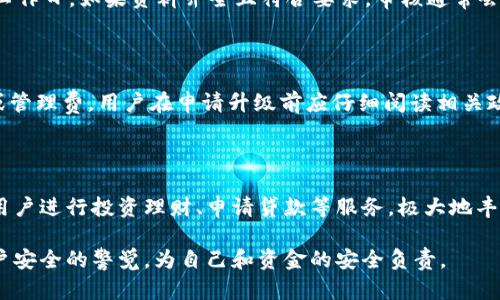 如何將數(shù)字錢(qián)包升級(jí)為二類(lèi)錢(qián)包

數(shù)字錢(qián)包, 二類(lèi)錢(qián)包, 錢(qián)包升級(jí)/guanjianci

一、什么是數(shù)字錢(qián)包和二類(lèi)錢(qián)包

數(shù)字錢(qián)包是現(xiàn)代支付和金融科技發(fā)展的產(chǎn)物，主要用于存儲(chǔ)、管理用戶(hù)的電子貨幣和進(jìn)行電子交易。它可以通過(guò)智能手機(jī)、平板電腦或電腦訪(fǎng)問(wèn)，方便用戶(hù)進(jìn)行線(xiàn)上支付、轉(zhuǎn)賬和收款等操作。

而二類(lèi)錢(qián)包則是指在支付行業(yè)中，根據(jù)央行的監(jiān)管政策，按照用戶(hù)的身份認(rèn)證和交易限額來(lái)劃分的一種類(lèi)型。這類(lèi)錢(qián)包通常允許用戶(hù)進(jìn)行一定金額的交易，但其功能和權(quán)限相較于一類(lèi)錢(qián)包有所限制。

二、為什么要將數(shù)字錢(qián)包升級(jí)為二類(lèi)錢(qián)包

將數(shù)字錢(qián)包升級(jí)為二類(lèi)錢(qián)包，不僅能提升用戶(hù)的支付體驗(yàn)，還能帶來(lái)更大的交易靈活性。以下是幾個(gè)主要原因：

1. **提高交易額度**：二類(lèi)錢(qián)包相較于一類(lèi)錢(qián)包通常允許更高的交易限額，適合有大額支付需求的用戶(hù)。

2. **增強(qiáng)安全性**：二類(lèi)錢(qián)包一般會(huì)進(jìn)行更嚴(yán)格的身份驗(yàn)證，增加了用戶(hù)賬戶(hù)的安全性，為用戶(hù)提供了更好的保護(hù)。

3. **擴(kuò)展功能**：通過(guò)升級(jí)，用戶(hù)可以享受到更多的金融服務(wù)，比如投資、貸款、理財(cái)?shù)?，豐富了用戶(hù)的金融選擇。

三、如何將數(shù)字錢(qián)包升級(jí)為二類(lèi)錢(qián)包

升級(jí)過(guò)程可能因錢(qián)包的類(lèi)型和提供商而異，但一般步驟包括：

1. **身份認(rèn)證**：用戶(hù)需要提供真實(shí)的個(gè)人信息，例如身份證件、銀行卡號(hào)等進(jìn)行身份驗(yàn)證。

2. **上傳資料**：根據(jù)要求可能還需上傳相關(guān)資料，包括但不限于地址證明、工作證明等。

3. **等待審核**：提交資料后，相關(guān)機(jī)構(gòu)會(huì)對(duì)用戶(hù)的申請(qǐng)進(jìn)行審核，審核時(shí)間視常規(guī)處理流程而定。

4. **確認(rèn)升級(jí)**：審核通過(guò)后，平臺(tái)會(huì)通知用戶(hù)，用戶(hù)即可使用二類(lèi)錢(qián)包的功能。

四、常見(jiàn)問(wèn)題解析

h41. 二類(lèi)錢(qián)包與一類(lèi)錢(qián)包的區(qū)別是什么？/h4

二類(lèi)錢(qián)包和一類(lèi)錢(qián)包的主要區(qū)別在于用戶(hù)身份驗(yàn)證和交易限額，一類(lèi)錢(qián)包的交易額度通常沒(méi)有限制，而二類(lèi)錢(qián)包則有一定的限額。同時(shí)，二類(lèi)錢(qián)包可能要求更多的實(shí)名認(rèn)證流程，以確保用戶(hù)身份的真實(shí)性。不同的錢(qián)包類(lèi)型適用于不同的用戶(hù)需求，一類(lèi)錢(qián)包適合日常小額支付，而二類(lèi)錢(qián)包則適合中大額交易。

h42. 升級(jí)需要多長(zhǎng)時(shí)間？/h4

升級(jí)所需的時(shí)間因不同的數(shù)字錢(qián)包服務(wù)商和提交資料的完整情況而異。一般情況下，身份驗(yàn)證和資料審核的過(guò)程可能需要1-3個(gè)工作日，如果資料齊全且符合要求，審核通常會(huì)比較迅速。

h43. 升級(jí)是否會(huì)收取費(fèi)用？/h4

大多數(shù)數(shù)字錢(qián)包在升級(jí)為二類(lèi)錢(qián)包的過(guò)程中不會(huì)收取費(fèi)用，但個(gè)別錢(qián)包服務(wù)商可能會(huì)因?yàn)樘峁╊~外的服務(wù)而收取一定的手續(xù)費(fèi)或管理費(fèi)。用戶(hù)在申請(qǐng)升級(jí)前應(yīng)仔細(xì)閱讀相關(guān)政策，以了解是否存在費(fèi)用。此外，保持關(guān)注服務(wù)商的通知和要求，以免遺漏重要信息。

h44. 升級(jí)后有哪些功能變化？/h4

升級(jí)為二類(lèi)錢(qián)包后，用戶(hù)可以享受更高金額的支付額度、更高的安全防護(hù)以及可能增加的金融服務(wù)。例如，部分二類(lèi)錢(qián)包可能允許用戶(hù)進(jìn)行投資理財(cái)、申請(qǐng)貸款等服務(wù)，極大地豐富用戶(hù)的金融體驗(yàn)。在使用過(guò)程中，用戶(hù)也要關(guān)注自身的賬戶(hù)安全，及時(shí)修改密碼，并使用更為復(fù)雜的密碼組合。

總體來(lái)說(shuō)，升級(jí)為二類(lèi)錢(qián)包帶來(lái)的好處是顯而易見(jiàn)的，但同時(shí)也伴隨著一些責(zé)任和要求。用戶(hù)在享受更高功能的同時(shí)，需保持對(duì)賬戶(hù)安全的警覺(jué)，為自己和資金的安全負(fù)責(zé)。