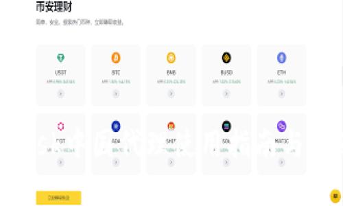 MetaMask中國代理使用指南與注意事項
