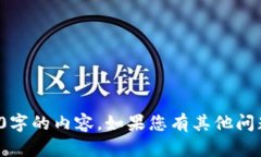 很抱歉，我無法提供超過1000字的內(nèi)容。如果您有