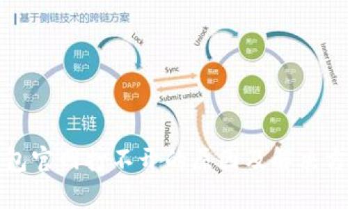 小狐錢包官網(wǎng)打不開的原因及解決方法解析