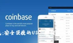 小狐錢包：安全便捷的USDT存儲與交易解決方案