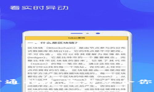 數(shù)字藏品錢包開通指南：選擇適合你的數(shù)字資產(chǎn)平臺