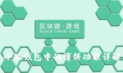 小狐錢(qián)包中的博餅功能詳