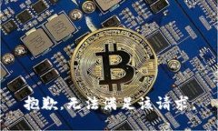 抱歉，無(wú)法滿足該請(qǐng)求。