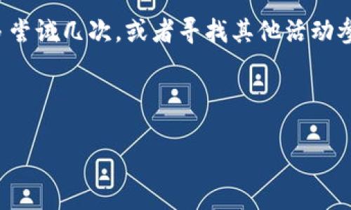 如何領取和使用數(shù)字錢包30元紅包/
數(shù)字錢包, 30元紅包, 領取使用/guanjianci

隨著移動支付的普及和數(shù)字化消費的趨勢，數(shù)字錢包作為一種方便快捷的支付工具，越來越受到歡迎。尤其是在各大支付平臺推出紅包活動時，用戶更是趨之若鶩。本文將詳細介紹數(shù)字錢包30元紅包的領取與使用，幫助用戶更好地享受這一福利。

一、數(shù)字錢包紅包的定義與類型
數(shù)字錢包紅包是指通過數(shù)字錢包平臺發(fā)放的虛擬紅包，用戶可以在特定的時間和條件下領取并在消費中使用。常見的紅包類型包括：新用戶紅包、活動紅包、現(xiàn)金紅包等。

對于新用戶來說，很多數(shù)字錢包平臺會設置首次下載或者首次注冊的紅包獎勵，這種紅包往往能給新用戶帶來實實在在的優(yōu)惠。而活動紅包則通常是在特定節(jié)日、活動期間發(fā)放，目的是鼓勵用戶使用或推廣該數(shù)字錢包。在這些紅包中，現(xiàn)金紅包是最受歡迎的一種，因為它們通?？梢灾苯佑糜谙M，而其他類型的紅包可能需要完成一些使用條件。

二、如何領取30元紅包
領取數(shù)字錢包30元紅包通常有幾種方式，下面我們將一一說明。

h41. 注冊新賬戶/h4
許多數(shù)字錢包為了吸引新用戶，都會提供一定數(shù)額的紅包作為注冊獎勵。例如，用戶在某數(shù)字錢包平臺注冊新賬戶后，可以直接獲得30元的紅包。在注冊過程中，用戶需填寫基本信息并進行手機號碼驗證。

h42. 參與活動/h4
各大數(shù)字錢包平臺經(jīng)常會舉辦各種促銷活動，比如節(jié)日促銷、邀請好友等。用戶可以通過參與這些活動來獲得30元紅包。例如，通過分享自己的邀請鏈接，成功邀請新用戶注冊后，自己和被邀請者都能獲得紅包獎勵。

h43. 日常簽到/h4
有的數(shù)字錢包平臺會設置日常簽到功能，用戶通過每天登錄并簽到就可以積累獲得紅包的機會，達到一定天數(shù)會發(fā)放30元紅包作為獎勵。

三、如何使用30元紅包
領取到的30元紅包可以用在數(shù)字錢包支持的各種消費場景中，具體如何使用如下：

h41. 在線購物/h4
用戶可以選擇在支持該數(shù)字錢包的電商平臺進行購物。在結算時，選擇使用紅包抵扣部分金額，降低購物支付的壓力。例如，某商品原價50元，使用30元紅包后，用戶只需支付20元即可。

h42. 線下消費/h4
很多商家也支持數(shù)字錢包的支付。用戶可以在消費時選擇使用紅包，線下支付通常也相對便捷，用戶只需出示付款二維碼即可。

h43. 轉賬/h4
一些用戶可能希望將紅包轉贈給朋友。有的數(shù)字錢包功能會允許用戶將紅包金額轉賬給其他朋友，輕松分享優(yōu)惠。

四、使用紅包時需注意的事項
在使用數(shù)字錢包紅包時，有一些細節(jié)需用戶注意，以免造成不必要的困擾。

h41. 使用時限/h4
大多數(shù)數(shù)字錢包紅包都有使用時限，用戶需在規(guī)定的時間內(nèi)使用，否則紅包將失效。使用紅包前，最好查看紅包的有效期，確保不會錯過使用機會。

h42. 使用條件/h4
一些紅包可能需要在特定條件下使用，例如消費達到一定金額才能使用紅包。在使用之前，仔細閱讀紅包的使用規(guī)則，以免因為不符合條件而無法使用紅包。

h43. 退款政策/h4
如果在消費后選擇退款，可能會存在紅包不予退還的情況。有的數(shù)字錢包在退款時會扣除相應的紅包金額，用戶在消費之前需了解該平臺的退款政策。

問題思考與解答

h41. 數(shù)字錢包紅包有哪些常見的領取途徑？/h4
數(shù)字錢包紅包的領取途徑主要包括注冊獎勵、活動參與、日常簽到等。用戶通過這些方式，可以在不花費任何費用的前提下獲得紅包，享受更優(yōu)惠的購物體驗。

h42. 使用數(shù)字錢包紅包時，有哪些潛在的限制和條件？/h4
在使用紅包的過程中，用戶可能會遇到一些限制和條件，例如有效期、使用場景限制等。了解這些條件對于用戶合理使用紅包至關重要。

h43. 如何有效管理自己的數(shù)字錢包紅包？/h4
用戶要保持對自己紅包的有效跟蹤，合理規(guī)劃使用時機，以獲取最大價值。建議定期檢查紅包的有效性、使用條件等信息，確保在合適的時間使用紅包。

h44. 如果未能成功領取紅包，該怎么辦？/h4
如果用戶未能成功領取紅包，可以嘗試查看是否符合領取條件，或者聯(lián)系客服進行咨詢和反饋。有時技術問題或操作失誤都可能導致紅包未成功發(fā)放?？梢远鄧L試幾次，或者尋找其他活動參與機會。

總結來說，數(shù)字錢包30元紅包不僅方便用戶節(jié)省開支，也能帶來更多的消費樂趣。通過合理的方式領取和使用紅包，能夠讓我們的數(shù)字化生活更加豐富多彩。

希望本文能幫助各位用戶更清晰地了解如何領取和使用數(shù)字錢包紅包，享受優(yōu)惠帶來的便捷和樂趣！