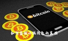如何鑒別小狐錢包的真?zhèn)?>
                                <div   id=