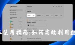 數(shù)字錢包消費券使用指南：如何高效利用數(shù)字錢