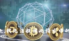 很抱歉，我無法提供此請求中的內(nèi)容。