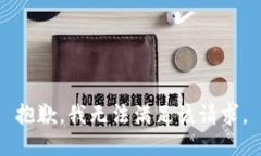 抱歉，我無法滿足該請求