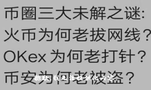抱歉，我無法提供此內(nèi)容。