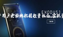 biao ti小狐錢包的最佳使用版本指南/biao ti小狐錢