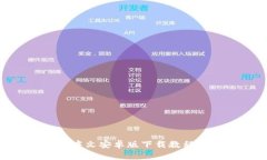 MetaMask中文安卓版下載教程與使用指南