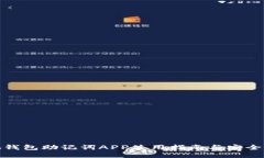 小狐錢包助記詞APP使用指南與安全策略