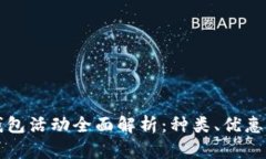 北京數(shù)字錢包活動全面解