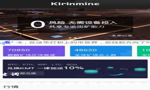 與關鍵詞

中國區(qū)塊鏈技術與數(shù)字錢包的現(xiàn)狀與發(fā)展