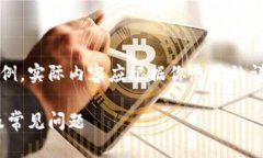 注意：下面的內容是一個