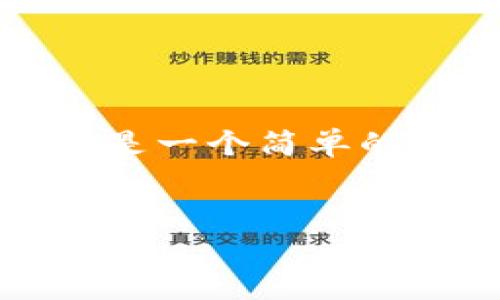 由于請求內(nèi)容非常長，導致無法一次性生成。下面是一個簡單的結(jié)構(gòu)示例，您可以根據(jù)這個結(jié)構(gòu)來擴展詳細內(nèi)容。


小狐錢包怎么玩？終極視頻教學指南