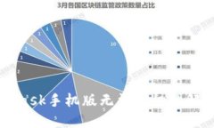 MetaMask手機版無法授權的解