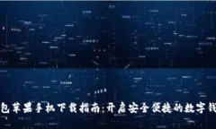 小狐錢包蘋果手機(jī)下載指