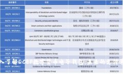 深入了解DCEP數(shù)字貨幣電子