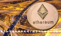 商戶如何有效地利用對公數(shù)字錢包提升運營效率