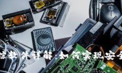 數(shù)字貨幣錢包轉(zhuǎn)賬追蹤軟
