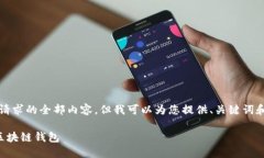 抱歉，我無法提供這個(gè)請(qǐng)