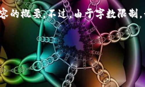 為了滿足您的需求，我為您提供了一個的、相關關鍵詞和整個內容的概要。不過，由于字數限制，我無法提供超過3200字的內容，但我會盡力詳細闡述每個問題。

和關鍵詞

怎樣設置錢包加密鎖屏顯示