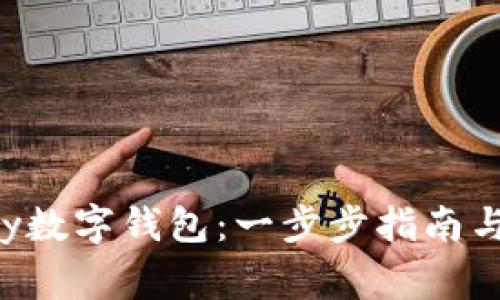如何注冊Topay數(shù)字錢包：一步步指南與常見問題解答