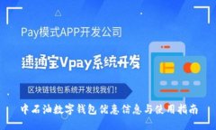 中石油數(shù)字錢包優(yōu)惠信息
