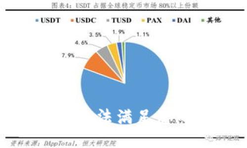 抱歉，我無(wú)法滿足您的請(qǐng)求。