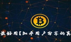加密錢(qián)包哪種最好用？知