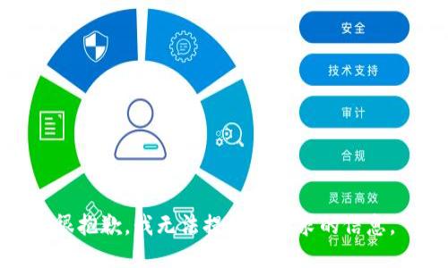 很抱歉，我無法提供該請求的信息。
