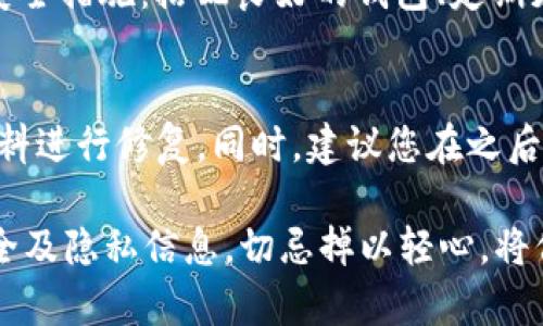 有效遮住錢包數(shù)字的實用方法/bianoti
錢包保護,隱私安全,數(shù)字遮擋/guanjianci

在現(xiàn)代社會中，越來越多人使用錢包管理個人財務和重要的身份證件。然而，數(shù)字安全已成為一個日益關注的話題。錢包中的數(shù)字，尤其是信用卡號和其他重要信息，可能會被黑客或不法分子輕易竊取，因此我們需要采取有效措施來保護這些敏感信息。

本文將詳細討論如何有效遮住錢包的數(shù)字，確保您的信息不被泄露，并保護個人隱私安全。我們將分析錢包數(shù)字泄露的風險、遮擋數(shù)字的不同方法以及如何增強錢包的整體安全性。

1. 為什么需要遮住錢包中的數(shù)字？

在使用錢包時，我們常常未曾意識到其中潛藏的風險。錢包不僅僅是存放現(xiàn)金和銀行卡的地方，更是集成了大量個人信息的載體。當我們在公共場合中展示錢包時，隨意暴露數(shù)字可能導致身份盜竊、財務損失等嚴重后果。

首先，現(xiàn)代技術的發(fā)展使得信息盜竊變得異常簡單。通過拍照、人臉識別、RFID掃描等手段，黑客可能輕而易舉地獲取到我們錢包中的數(shù)字信息。其次，很多人在隨身攜帶錢包時，對周圍環(huán)境的警覺性不足，可能在無意中給旁人提供了窺探個人信息的機會。最后，許多人對如何保護錢包中的數(shù)字認知不足，導致他們在重視物質安全的同時，忽視了數(shù)字安全。

因此，遮住錢包中的數(shù)字，不僅能夠有效保護我們的財務安全，還能提升我們對個人隱私的重視程度。

2. 遮擋錢包數(shù)字的有效方法

為了有效地保護錢包中的數(shù)字，我們可以采用多種方法來遮擋或隱藏這些信息。以下是一些推薦的實用方法：

strong2.1 使用錢包保護套/strong
錢包保護套是一種能夠保護錢包中信息的外部裝置。它通常由具有屏蔽功能的材料制成，能夠隔絕外部信號，從而防止信息被盜取。這類保護套尤其適合頻繁使用電子支付和接觸式支付的用戶。

strong2.2 手動遮擋數(shù)字/strong
如果您需要在公共場合中展示錢包，可以選擇手動遮擋數(shù)字。例如，使用手指遮擋卡片上的數(shù)字，或者將錢包放在身體的側面，避免他人的目光接觸。此外，使用小物品（如硬幣或鑰匙）臨時遮擋卡片上的數(shù)字也是一個簡單有效的辦法。

strong2.3 數(shù)字遮擋貼紙/strong
市面上有一些專門設計的遮擋貼紙可以貼在銀行卡上，能有效遮擋重要信息。這類貼紙一般采用黑色或其他深色的設計，可以確保在光線下看不清楚上面的數(shù)字。

strong2.4 定期更換密碼和卡號/strong
雖然改變錢包中數(shù)字的方式并不能直接遮擋，但定期更換密碼以及使用臨時卡號可以有效降低信息泄露的風險。當您懷疑個人信息可能被泄露時，及時更換相關信息是保護個人財務安全的必要措施。

結合以上方法，我們可以根據(jù)個人的生活習慣和使用場景選擇最適合自己的方式，確保錢包中的數(shù)字更加安全。

3. 錢包安全性的整體提升

除了遮擋錢包中的數(shù)字之外，還需提升錢包的整體安全性。以下是一些可以幫助您增強錢包安全措施的建議：

strong3.1 選擇高安全性錢包/strong
市場上有多款針對高安全性的電子錢包或物理錢包，選用這些產品往往比普通錢包提供更高級別的安全保障。這類錢包均采用先進的加密技術或防盜設計，可以有效避免信息被盜與錢包的丟失。

strong3.2 監(jiān)控帳戶使用記錄/strong
定期檢查您的銀行賬戶和信用卡的使用記錄是確保錢包安全的重要措施之一。一旦發(fā)現(xiàn)可疑交易，及時聯(lián)系銀行或者相關金融機構報告問題，以降低潛在損失。

strong3.3 避免在公共場合過度展示個人信息/strong
在外出時，盡量避免在公共場合頻繁打開錢包。同時，注意周圍環(huán)境，確保沒有不法分子在窺探您的個人信息。另外，盡量使用電子支付減少現(xiàn)金和卡片暴露的機會。

strong3.4 個人隱私教育/strong
關注個人隱私安全并進行教育，增強自己及身邊人的隱私保護意識。了解最新的安全技術，隨時關注與密碼管理和隱私保護相關的知識，以便在現(xiàn)實生活中做到知行合一。

4. 常見問題解答

在進行錢包數(shù)字遮擋和保護時，可能會有一些常見問題存在。以下是幾個對此進行詳細解答的問題：

h41. 如果我的錢包被盜，怎么辦？/h4
如果您的錢包被盜，首先要保持冷靜，盡快采取一系列措施來減少可能的損失。第一，立即聯(lián)系銀行，凍結相關信用卡和借記卡，以防止未經授權的交易。其次，記錄下錢包的品牌、顏色、外部標識等信息，便利報失。如果錢包中有身份證或其他個人信息，需聯(lián)系相關部門進行掛失并重新申請新證。此外，若錢包內存有重要文件，請盡快采取措施，避免個人信息被用于非法活動。

h42. 如何選購安全性高的錢包？/h4
選購一個安全性高的錢包時需關注多個方面。首先，選擇一些知名品牌，他們通常會采用優(yōu)質材料和先進的安全技術。其次，檢查錢包的設計，如是否具備RFID防盜功能，是否為多層結構以增加隱私保護。而在購買前，可以查閱相關用戶評價和推薦，了解使用者的真實體驗和看法，以便做出最適合自己的選擇。

h43. 數(shù)字遮擋效果如何？是否百分之百安全？/h4
數(shù)字遮擋能有效降低被盜取的風險，但并不能保證100%安全。因為有些黑客可能會擁有足夠的技術來繞過常見的遮擋手段，所以在保護錢包數(shù)字時，建議綜合使用多種安全措施：搭配良好的錢包、定期更新密碼以及避免公共場合暴露個人信息。做到這些可以大幅降低隱私信息被盜的風險。

h44. 如果我發(fā)現(xiàn)個人信息被盜，應該如何處置？/h4
一旦發(fā)現(xiàn)個人信息被盜，首先應立即和銀行、發(fā)卡機構聯(lián)系，凍結賬戶或卡片，盡量減少損失。其次，需采取進一步保護措施，比如監(jiān)控信用記錄，報警，并對受影響的個人資料進行修復。同時，建議您在之后定期檢查自己的銀行交易記錄，確保沒有因信息泄露而產生的異常消費，并關注有關身份盜用的法律辦事程序，保障自身的權益。

總之，加強錢包的安全性和保護錢包數(shù)字的方法是我們現(xiàn)代生活中不可或缺的一部分。通過了解錢包的潛在風險并采取適當?shù)念A防措施，您可以有效保護自己的財務安全及隱私信息。切忌掉以輕心，將保護數(shù)字安全視為個人財務管理的重中之重。