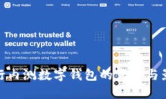 央行內(nèi)測數(shù)字錢包的意義