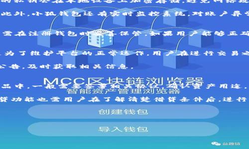 與關(guān)鍵詞的結(jié)構(gòu)如下：

  小狐錢包的功能與使用指南 / 
 guanjianci 小狐錢包, 數(shù)字錢包, 虛擬貨幣 /guanjianci 

---

一、小狐錢包的基本介紹

小狐錢包是一款由小狐科技開發(fā)的數(shù)字錢包應(yīng)用，旨在提供便捷、安全的虛擬資產(chǎn)管理服務(wù)。用戶可以通過小狐錢包進(jìn)行虛擬貨幣的存儲、交易以及管理，支持多種主流虛擬貨幣，如比特幣、以太坊等。此外，小狐錢包還提供了豐富的功能，包括資產(chǎn)增值、跨鏈交易、社區(qū)互動等，旨在為用戶打造一個全面的數(shù)字資產(chǎn)生態(tài)系統(tǒng)。

隨著數(shù)字貨幣的興起，越來越多的人開始關(guān)注虛擬資產(chǎn)的投資與管理。小狐錢包正是基于這種需求，結(jié)合先進(jìn)的技術(shù)和用戶體驗(yàn)設(shè)計(jì)，為用戶提供了一個安全、易用的數(shù)字資產(chǎn)管理平臺。

二、小狐錢包的主要功能

小狐錢包的功能非常豐富，主要包括以下幾個方面：

h41. 虛擬貨幣管理/h4
小狐錢包支持多種虛擬貨幣的管理，用戶可以輕松添加、刪除及查看自己的虛擬資產(chǎn)。通過簡單的界面，用戶可以輕松了解自己資產(chǎn)的實(shí)時價值，無需擔(dān)心技術(shù)門檻帶來的困擾。

h42. 交易功能/h4
用戶可以在小狐錢包內(nèi)進(jìn)行虛擬貨幣的交易，支持購買、出售及轉(zhuǎn)賬。為了提升用戶體驗(yàn)，小狐錢包還提供了市場行情實(shí)時查看，幫助用戶做出更明智的交易決策。

h43. 安全性設(shè)計(jì)/h4
小狐錢包重視用戶資產(chǎn)的安全性，采用多重加密技術(shù)及冷存儲方案，確保用戶資產(chǎn)不受到黑客攻擊。同時，用戶可設(shè)置多種安全措施，如雙重身份驗(yàn)證、交易密碼等，以提高賬戶安全。

h44. 社區(qū)互動/h4
在小狐錢包中，用戶可以參與社區(qū)討論，獲取行業(yè)最新動態(tài)和信息，分享投資經(jīng)驗(yàn)。此外，錢包內(nèi)還設(shè)有論壇，用戶可在此與其他用戶互動，交流看法及策略。

h45. 資產(chǎn)增值服務(wù)/h4
小狐錢包提供了一系列資產(chǎn)增值的金融服務(wù)，例如借貸、質(zhì)押等。用戶能夠利用自己的虛擬資產(chǎn)進(jìn)行投資，實(shí)現(xiàn)財富的增值。

三、小狐錢包的使用步驟

使用小狐錢包非常簡單，用戶只需按照以下步驟操作即可：

h41. 下載與注冊/h4
用戶需要先在手機(jī)的應(yīng)用商店下載小狐錢包應(yīng)用，并進(jìn)行注冊。在注冊過程中，用戶需要提供一些基本信息，并設(shè)置賬戶密碼，這是賬戶安全的重要一步。

h42. 錢包創(chuàng)建與備份/h4
完成注冊后，用戶可以選擇創(chuàng)建一個新的數(shù)字錢包。系統(tǒng)會生成一組私鑰和助記詞，用戶需妥善保管，避免丟失或泄露，確保資產(chǎn)安全。

h43. 充值與提現(xiàn)/h4
用戶可以通過多種方式給錢包充值，包括銀行轉(zhuǎn)賬、二維碼充值等。對于提現(xiàn)，用戶只需提供相關(guān)信息，系統(tǒng)將在短時間內(nèi)處理成功。

h44. 資產(chǎn)管理與交易/h4
在進(jìn)行資產(chǎn)管理時，用戶可以隨時查看自己錢包內(nèi)的資產(chǎn)，并進(jìn)行交易操作。例如，用戶可以通過小狐貍錢包直接將虛擬資產(chǎn)轉(zhuǎn)換為法定貨幣。

四、常見問題

在使用小狐錢包時，用戶常常會遇到一些問題，以下是幾個常見問題及其詳細(xì)解決方案。

h41. 小狐錢包如何保障安全性？/h4
小狐錢包使用了多種安全機(jī)制來保障用戶的資產(chǎn)安全。首先，采用了256位的高級加密標(biāo)準(zhǔn)（AES），確保數(shù)據(jù)在傳輸時的安全性。此外，用戶的私鑰會在本地設(shè)備上加密存儲，避免網(wǎng)絡(luò)攻擊帶來的損失。冷存儲技術(shù)則使得用戶的虛擬資產(chǎn)處于離線狀態(tài)，進(jìn)一步降低了被盜風(fēng)險。

用戶還能通過設(shè)置雙重認(rèn)證來增加賬戶安全性。在進(jìn)行高風(fēng)險操作時，系統(tǒng)會要求用戶輸入動態(tài)驗(yàn)證碼，確保此操作是由合法用戶發(fā)起的。此外，小狐錢包還有實(shí)時監(jiān)控系統(tǒng)，對賬戶異?；顒舆M(jìn)行自動報警和處理，保護(hù)用戶資產(chǎn)安全。

h42. 如何恢復(fù)丟失的錢包？/h4
如果用戶因某種原因丟失了小狐錢包的賬號信息，用戶可以通過最初設(shè)置的助記詞或者私鑰進(jìn)行恢復(fù)。助記詞是由12到24個詞組成，用戶需在注冊錢包時妥善保管。如果用戶能夠正確輸入助記詞系統(tǒng)會自動導(dǎo)入賬戶，并恢復(fù)所有資產(chǎn)。如果私鑰丟失，一般無法找回，建議用戶在注冊時將其備份在安全的地方。

h43. 小狐錢包的交易手續(xù)費(fèi)是多少？/h4
小狐錢包的交易手續(xù)費(fèi)一般根據(jù)不同的虛擬貨幣和交易情況而定。用戶在進(jìn)行交易時會看到系統(tǒng)提示的手續(xù)費(fèi)信息。手續(xù)費(fèi)設(shè)計(jì)的目的是為了維護(hù)平臺的正常運(yùn)作，用戶在進(jìn)行交易之前可仔細(xì)閱讀相關(guān)手續(xù)費(fèi)說明。

為了吸引新用戶或回饋老用戶，小狐錢包不定期推出交易手續(xù)費(fèi)減免活動，用戶能夠在活動期間享受更低的交易費(fèi)用，建議用戶關(guān)注官方公告，及時獲取相關(guān)信息。

h44. 小狐錢包如何進(jìn)行資產(chǎn)增值操作？/h4
小狐錢包提供了多種資產(chǎn)增值的方式，用戶可以選擇借貸、質(zhì)押等金融產(chǎn)品進(jìn)行投資。為了實(shí)現(xiàn)資產(chǎn)增值，用戶首先需要將資產(chǎn)轉(zhuǎn)入增值產(chǎn)品中，一般需要簽署相關(guān)協(xié)議，確認(rèn)資產(chǎn)用途。

用戶在進(jìn)行質(zhì)押時，需了解質(zhì)押期及利率信息，質(zhì)押期間資產(chǎn)將被鎖定，無法進(jìn)行其他交易。當(dāng)質(zhì)押期結(jié)束后，用戶可以取回本金和收益。借貸功能也需用戶在了解清楚借貸條件后，進(jìn)行相應(yīng)操作。

小狐錢包還會不定期推出一些新的投資項(xiàng)目，用戶可以在社區(qū)中參與相關(guān)討論，審慎判斷投資方向。

---

以上是關(guān)于小狐錢包功能與使用指南的詳細(xì)內(nèi)容。如果您對這個主題還有其他問題或者想進(jìn)一步了解，可以隨時提出！