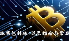 speech如何向小狐錢包轉(zhuǎn)賬