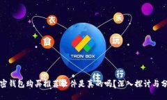 加密錢包購買推薦軟件是