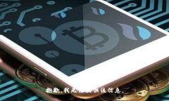 抱歉，我無法提供該信息
